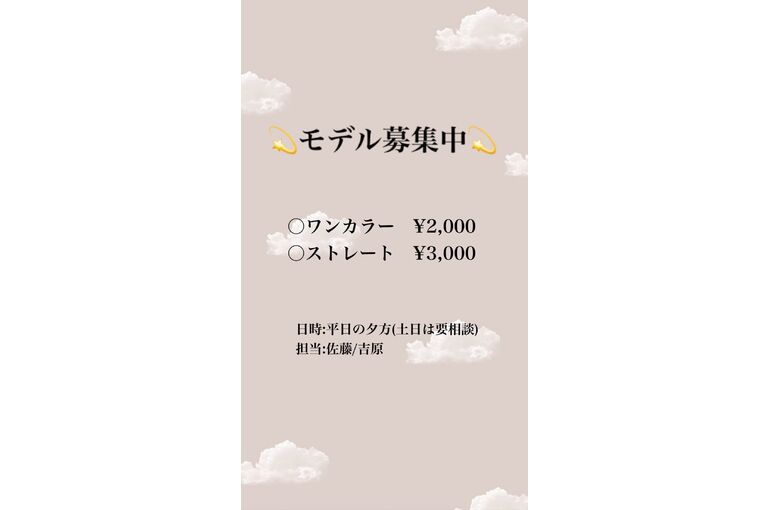 カラーモデル ストレートモデル募集中 上越市で美容室を運営しお店の最新ニュースや日々の出来事について発信